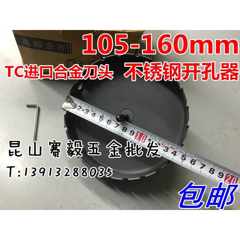 TC合金开孔器金属不锈钢扩孔钻165/170/175/180/185/190/195/200