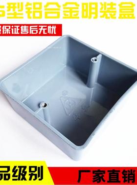 86型铝明盒明装盒接线盒铝合金接线盒H40H50H60 86底盒盖板热销