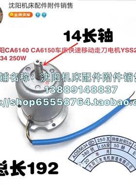 沈阳机床CA6140快速电机 CA6150 AOS5634 电机 250W 三相电机
