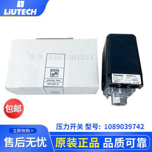 柳泰克螺杆空压机压力开关1089039742压缩机维保服务保养配件
