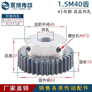内孔8 正齿轮1.5模40齿 凸台齿轮带顶丝孔 外径63 1.5M40