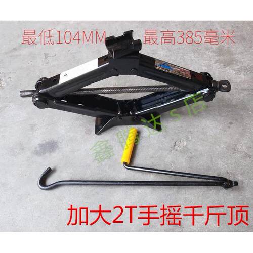 适用东风风光370 360 330E3 ix5 S560 580Pro加大2T千斤顶扳手
