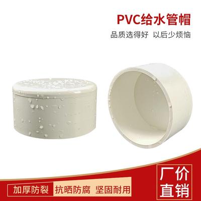 160保护盖PVC110给水管白色贴胶水50 管堵75管帽管盖63封口堵盖子