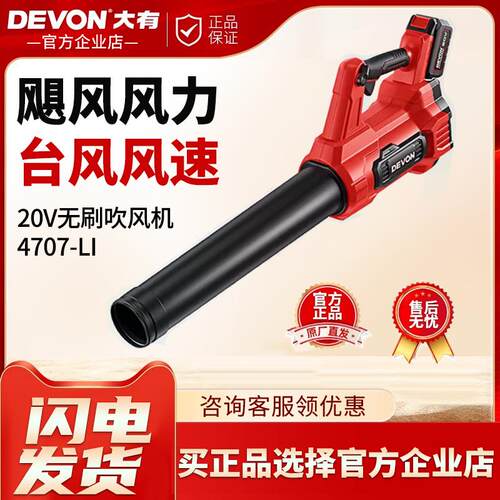 大有20V锂电除尘器4707清灰吹灰鼓风机小型家用吹风机园林吹落叶