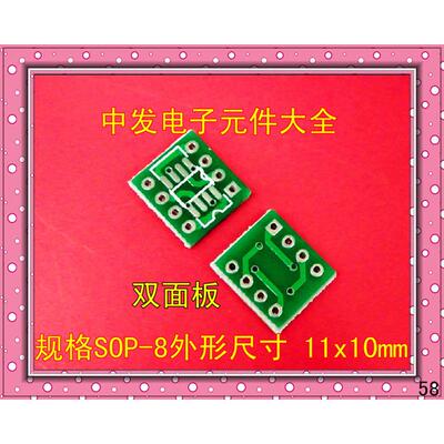 SOIC-8,SOP-8转DIP-8转接板，脚间距1.27mm。