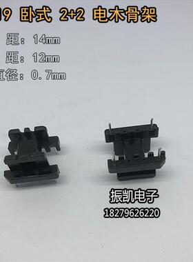 高频变压器 EE19系列 2+2卧式 电木骨架 PC40磁芯 锰锌铁氧体磁芯
