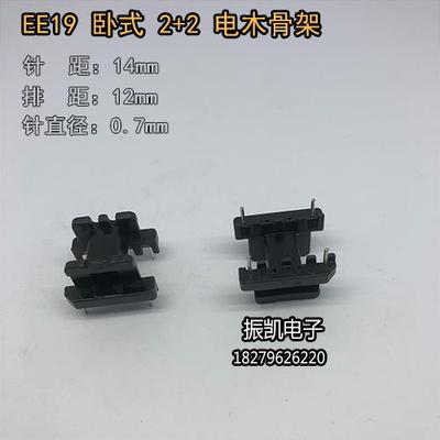 高频变压器 EE19系列 2+2卧式 电木骨架 PC40磁芯 锰锌铁氧体磁芯