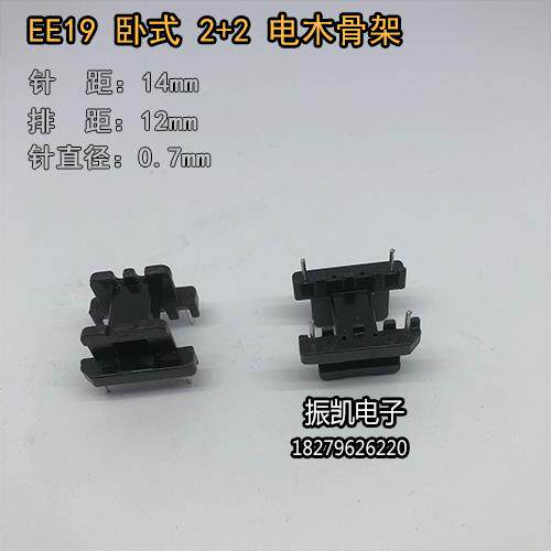 高频变压器 EE19系列 2+2卧式 电木骨架 PC40磁芯 锰锌铁氧体磁芯