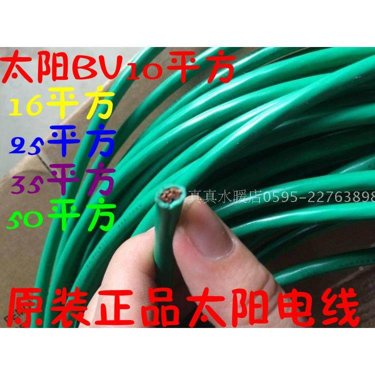 正品南平太阳牌电线电缆BV4/6/10/25/35平方单芯线家装纯铜国标,农用物资,苗木固定器/支撑器,淘宝优惠券,粉丝福利购,淘宝优惠卷
