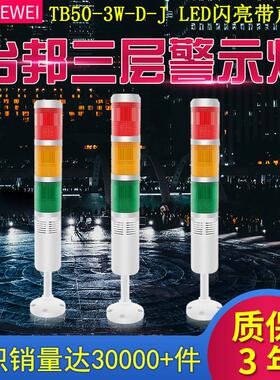 台邦三色LTA205-3WJ口罩机报警灯信号灯TB50-3W-D-J LED闪亮带声