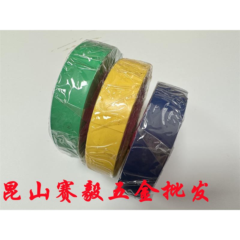 不含运费满29元,一个ID单次仅限拍一个 不拍不送哈赠品 电工胶带