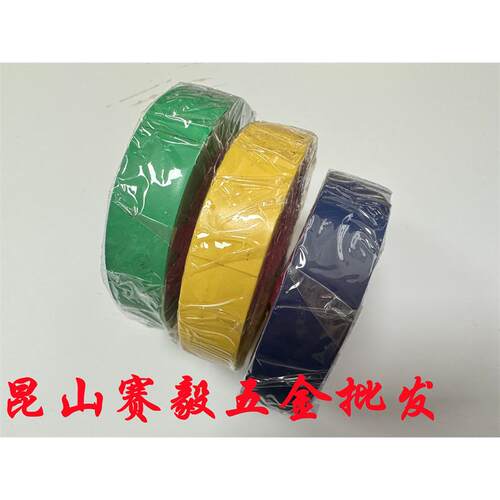不含运费满29元，一个ID单次仅限拍一个 不拍不送哈赠品 电工胶带