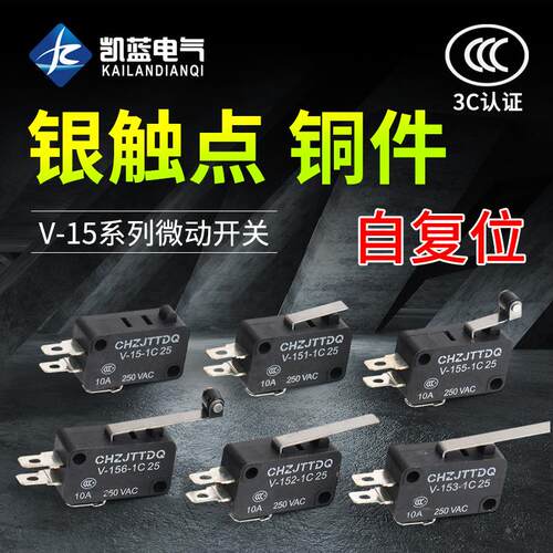 行程限位微动点触碰开关V-15/152/153/155-1C25微波炉开关自复位
