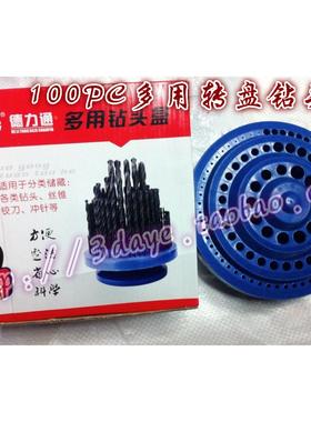 100PC 多用转盘钻头盒子1-13MM/丝锥/铣刀/钻头套装盒/蓝色加厚红