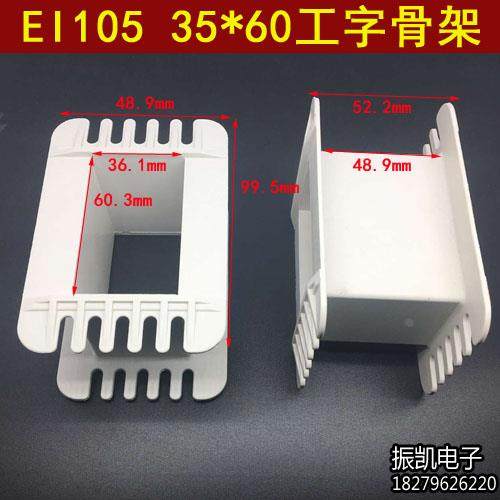 低频变压器骨架 EI105 35*60工字型骨架 35X60工字骨架,农用物资,苗木固定器/支撑器,淘宝优惠券,粉丝福利购,淘宝优惠卷