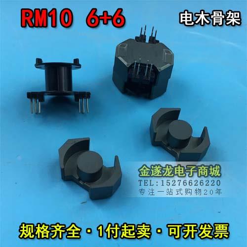 RM10磁芯 配套立式骨架6+6变压器磁芯 RM10铁氧体磁芯PC40带钢夹