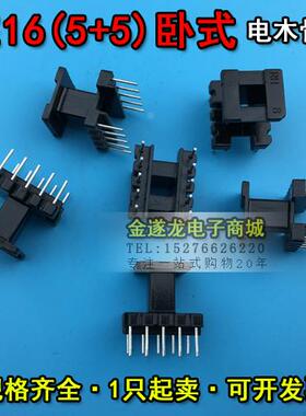 EE16磁芯+EE16骨架 立式5+5 一套 EE16磁芯骨架 EE16高频变压器
