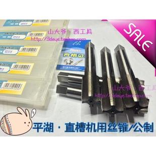 平工丝攻M1 2.5 平湖直槽公制机用丝锥