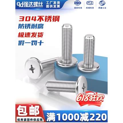 304不锈钢十字扁平头螺丝钉薄头CM笔记本电脑数码M1.6M2M3M4M5M6