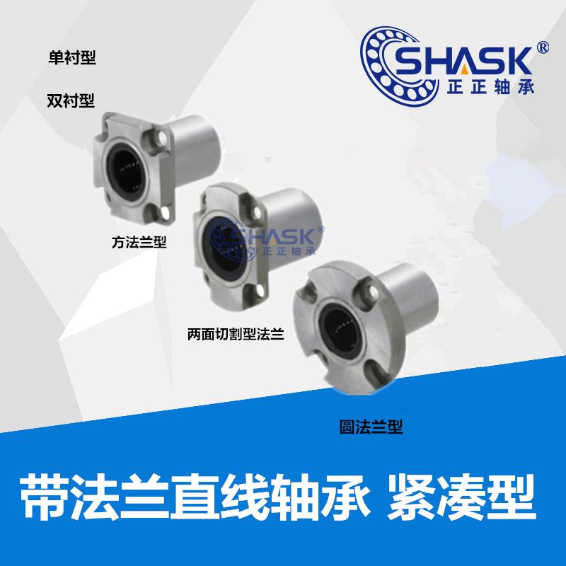 带法兰直线轴承 LHRK LHRKM LHSK LHSKM LHCK LHCKM 6 8 10 12 16
