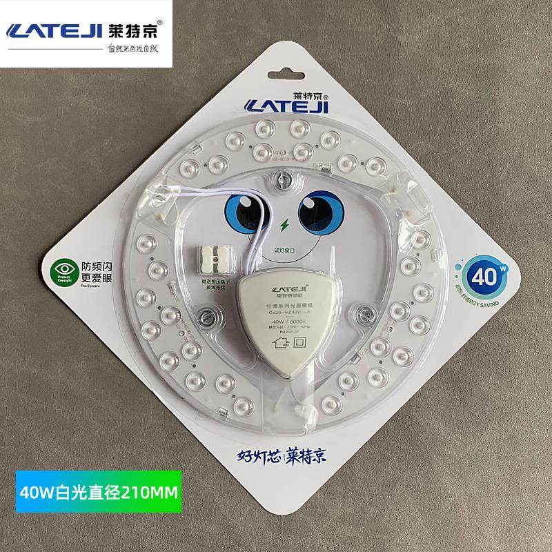 莱特京led吸顶灯芯 替换灯板灯条超亮节能家用圆形光源模组无频闪,农用物资,苗木固定器/支撑器,淘宝优惠券,粉丝福利购,淘宝优惠卷