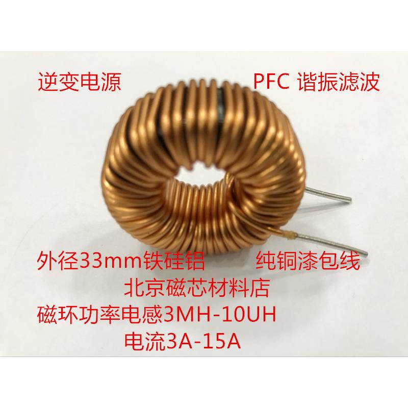 10uH~1mH~3mH铁硅铝磁环电感SPWM滤波 正弦波逆变器滤波PFC可定制