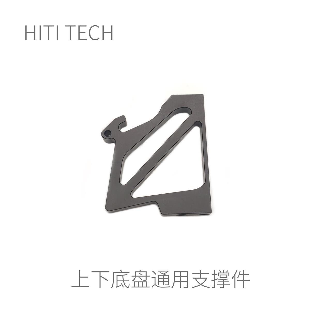 Robomaster 上下底盘通用支撑件