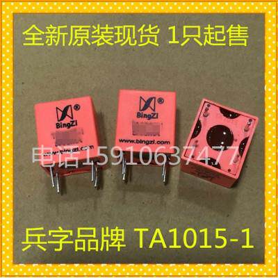 BingZi兵字 新创四方 TA1015-3M电流互感器 0.1A/2.5MA