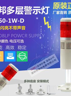 台邦一层警示灯LTA205-1W多层报警灯指示灯TB50-1W-D LED闪亮无声