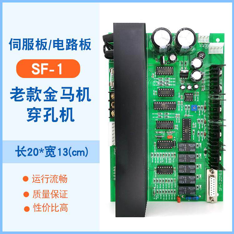 穿孔机 打孔机 配件老金马驱动板伺服板线路板电路板SF-1正品包邮