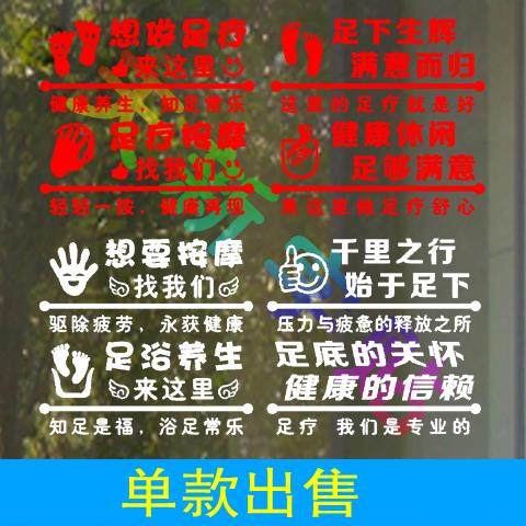 足疗按摩店足道足浴会所宣传语不干胶橱窗贴玻璃广告装饰墙贴纸,畜牧/养殖物资,畜牧/养殖器械,淘宝优惠券,粉丝福利购,淘宝优惠卷