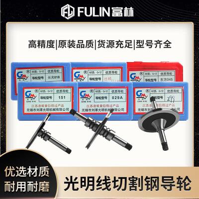 线切割 配件 光明导轮CR12材质 排丝轮导丝轮070 451 020 261 561