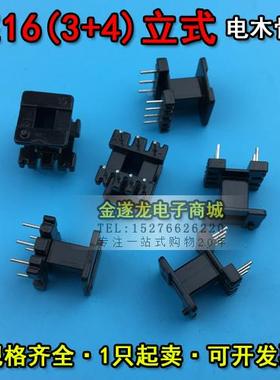 EE16磁芯+EE16骨架 立式3+4 一套 EE16磁芯骨架 EE16高频变压器