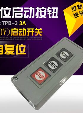 按钮开关盒 电源开关 TBP-3位 TPB-3位 按钮盒 控制按钮盒3位
