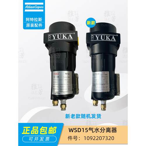 阿特拉斯螺杆空压机WSD15旋风式气水分离器1092207320原装正品