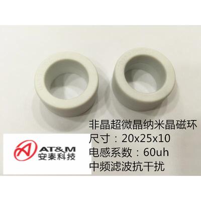非晶纳米晶超微晶铁芯磁芯25*20*10中高频滤波抗干扰EMC电磁兼容