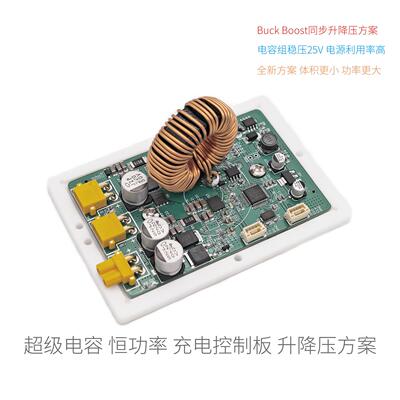 Robomaster竞赛超级电容充电器恒功率可调法拉电容buckboost版