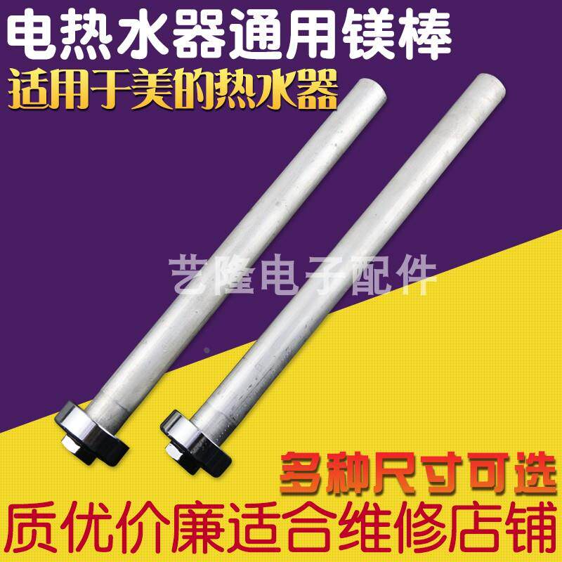 适用美的电热水器配件镁棒50升60升通用原装一寸排污口阳极镁棒