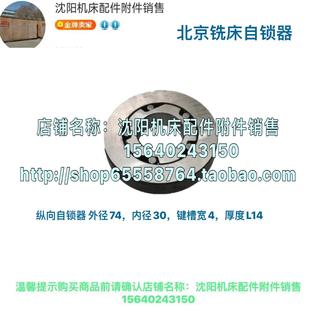 北京铣床X62W X52K XA5032 B1-400自锁器滚珠丝杆 制锁器 纵向