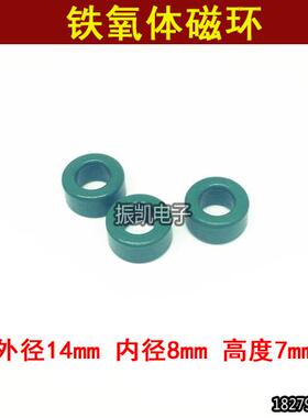 绿色 锰锌铁氧体磁环14*8*7mm 抗干扰磁芯  高导 滤波14x8x7mm