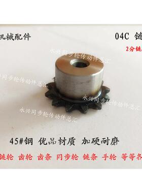 工业链轮 2分21齿 04C21T 2分链轮 25H21齿 节距6.35 适用2分链条