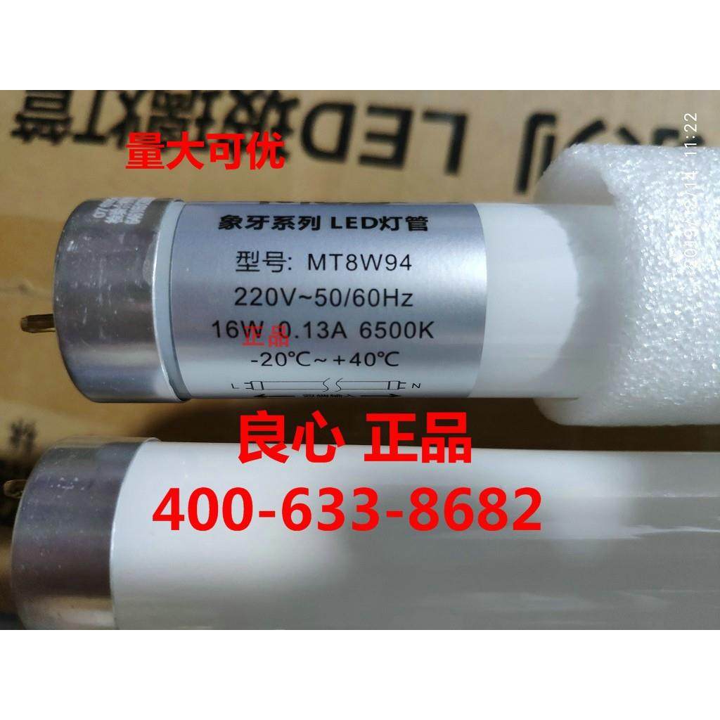 木林森金头高亮LED灯管T8 mt8w94-6玻璃双端1.2米MLS30 18 128w瓦