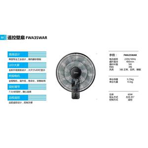 美的风扇FWA35WAR挂墙挂式家用挂墙式14寸350mm风叶商用遥控壁扇