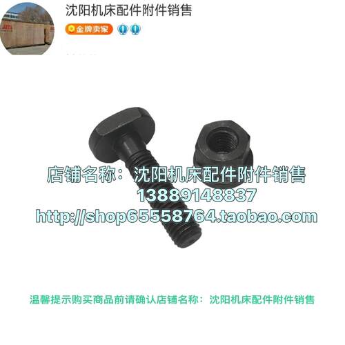 机床CA6140 CA6150 CA6136 CD6140 CY6140刀架固定螺丝 定位螺母