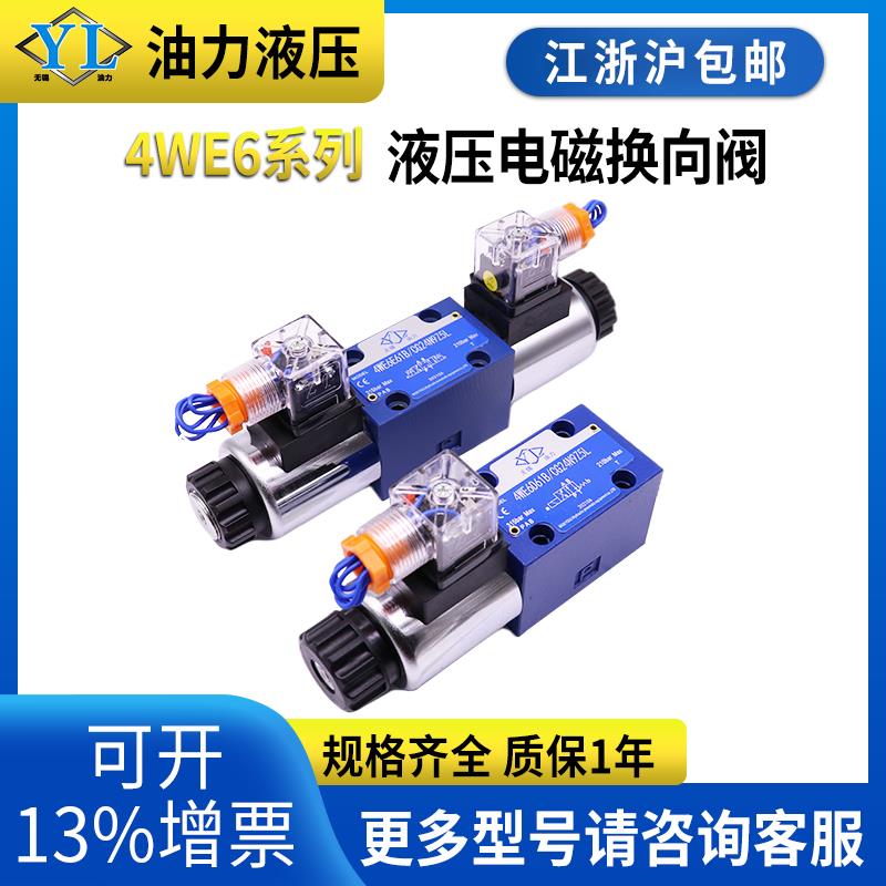 电磁换向阀4WE6E/D/C/A/Y/J/G/H/M/U/CG24NZ5L4WE6D61/CG24NZ5L