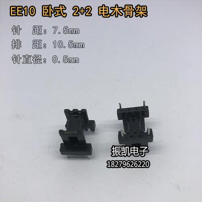 高频变压器 EE10系列 2+2卧式 电木骨架 PC40磁芯 锰锌铁氧体磁芯