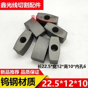线切割配件导电块瑞均机中走丝导电块长22.5*10高12孔6 YG3X耐磨