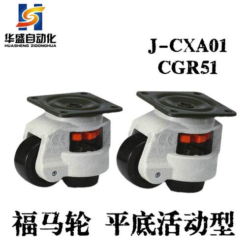 福马轮J-CXA01-40 60 80 100 120 150-NJ 水平调节支撑脚轮万向轮
