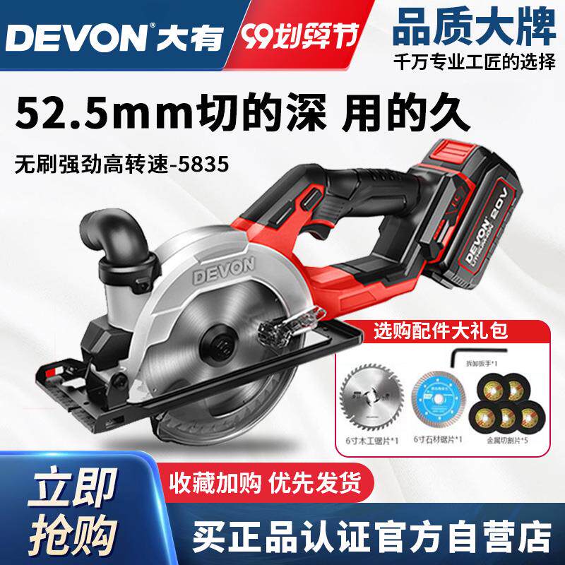 大有5835锂电电圆锯木工专用手提5寸圆盘手电锯大友充电式切割机