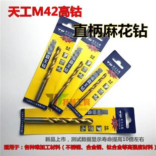 TG天工M42高钴霸王钻 不锈钢钻头镀钛Co加硬 含钴直钻 直柄麻花钻